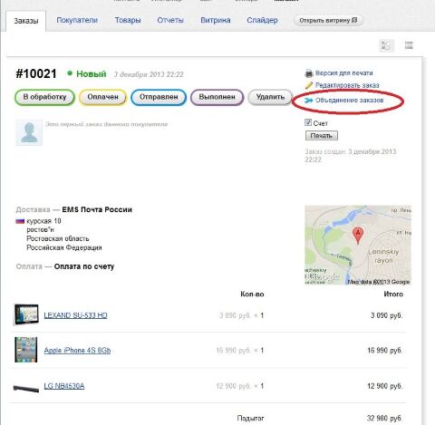 Объединение заказов - Плагины - Плагины