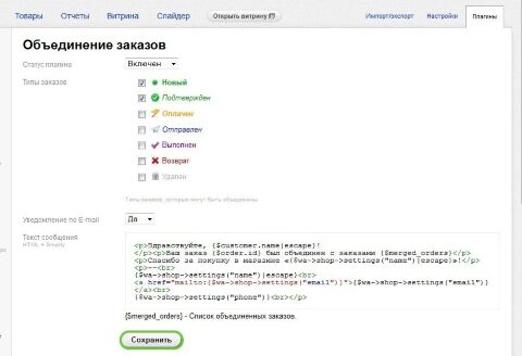 Объединение заказов - Плагины - Плагины