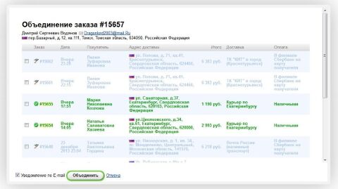 Объединение заказов - Плагины - Плагины