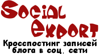 Social Export для приложения «Блог» - Плагины - Плагины