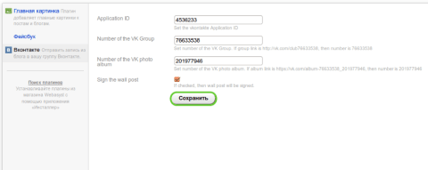 Вконтакте (Блог) для приложения «Блог» - Плагины  - Плагины 