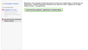 Окончательное удаление комментариев