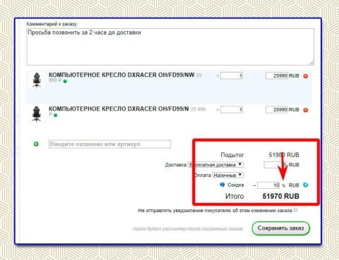 Скидка в процентах - Плагины - Плагины