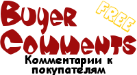 BuyerComments для Shop-Script 7 - Плагины  - Плагины 