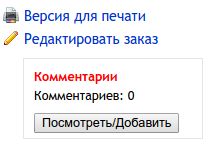 BuyerComments для Shop-Script 7 - Плагины  - Плагины 