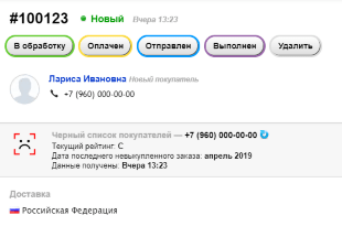 Черный список покупателей
