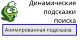Динамические подсказки поиска - Плагины - Плагины