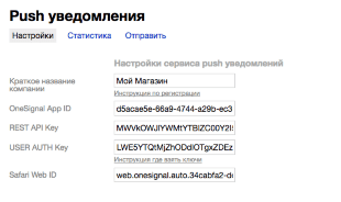 Push уведомления в браузер