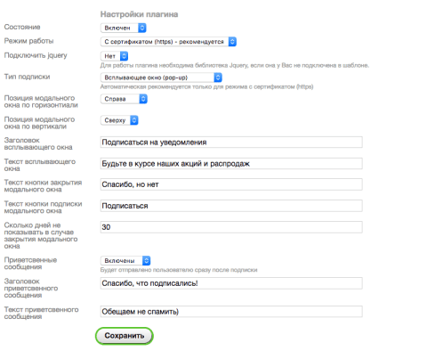 Push уведомления в браузер - Плагины - Плагины