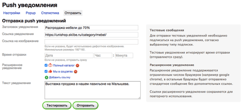 Push уведомления в браузер - Плагины - Плагины