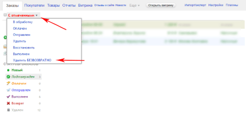 Удаление заказов - Плагины - Плагины