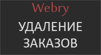 Удаление заказов - Плагины - Плагины