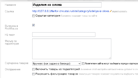 Экспорт товаров в Rozetka.com.ua (Розетка) - Плагины - Плагины