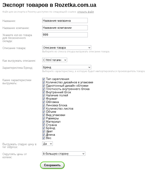 Экспорт товаров в Rozetka.com.ua (Розетка) - Плагины - Плагины