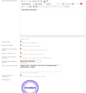 Печать гарантии