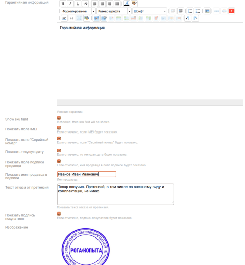 Печать гарантии - Плагины - Плагины