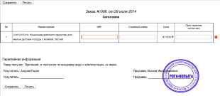 Печать гарантии