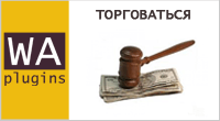 Торговаться для Shop-Script 7 - Плагины  - Плагины 