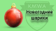 Новогодние шарики для Shop-Script 7 - Плагины  - Плагины 