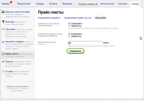 Прайс-листы для Shop-Script 7 - Плагины - Плагины