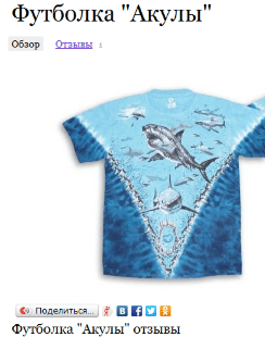 Кнопки "Поделиться" для Shop-Script 7