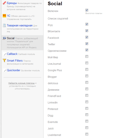 Кнопки "Поделиться" для Shop-Script 7 - Плагины - Плагины