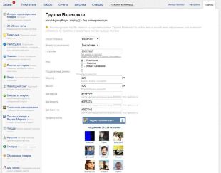 Группа Вконтакте для Shop-Script 7
