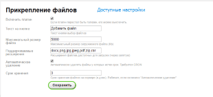 Прикрепление файлов