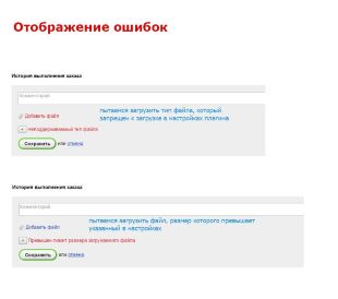 Прикрепление файлов