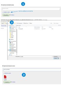 Прикрепление файлов