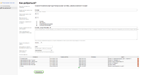 Как добраться? для приложения «Сайт» - Плагины - Плагины