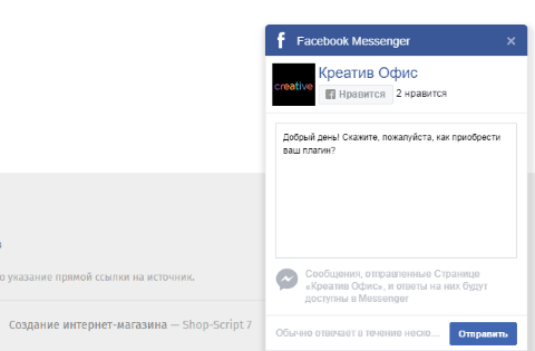 Мессенджер Facebook для приложения «Сайт» - Плагины  - Плагины 