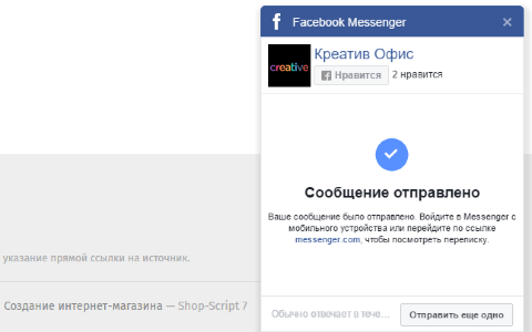Мессенджер Facebook для приложения «Сайт» - Плагины  - Плагины 