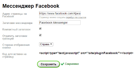 Мессенджер Facebook для приложения «Сайт» - Плагины  - Плагины 