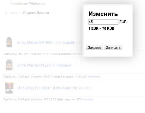 Изменение цены закупки товаров в заказе - Плагины - Плагины