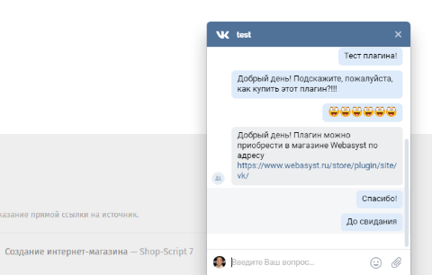 Мессенджер ВКонтакте для приложения «Сайт» - Плагины  - Плагины 