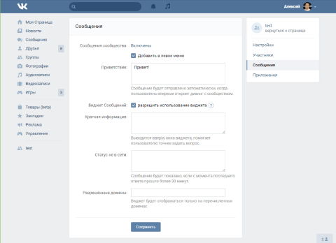Мессенджер ВКонтакте для приложения «Сайт» - Плагины  - Плагины 
