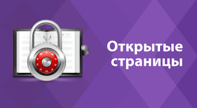 Открытые страницы - Плагины - Плагины