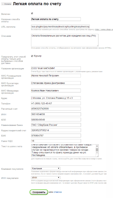 Легкая оплата по счету (плагин оплаты) - Плагины  - Плагины 