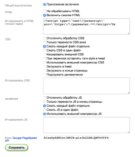 Ускорение сайта