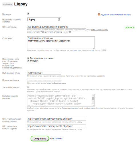 Liqpay 3.0 - Плагины  - Плагины 