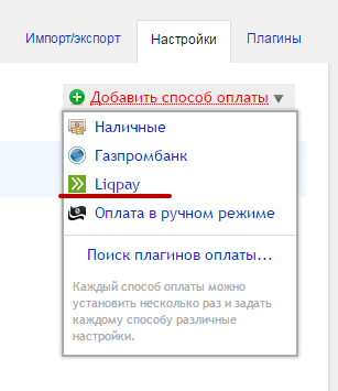Liqpay 3.0 - Плагины  - Плагины 